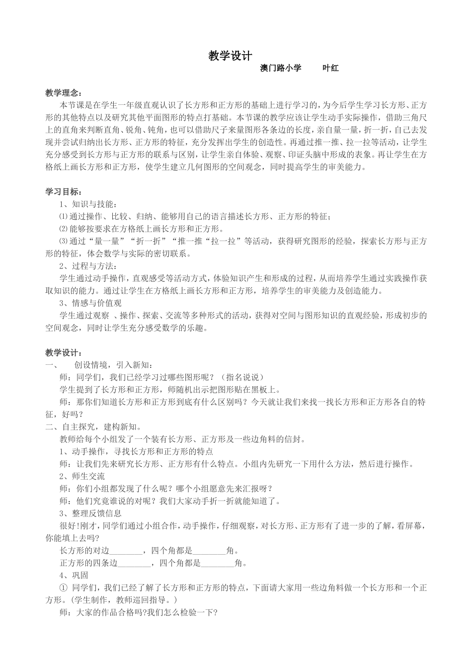 正方形长方形教学设计_第1页