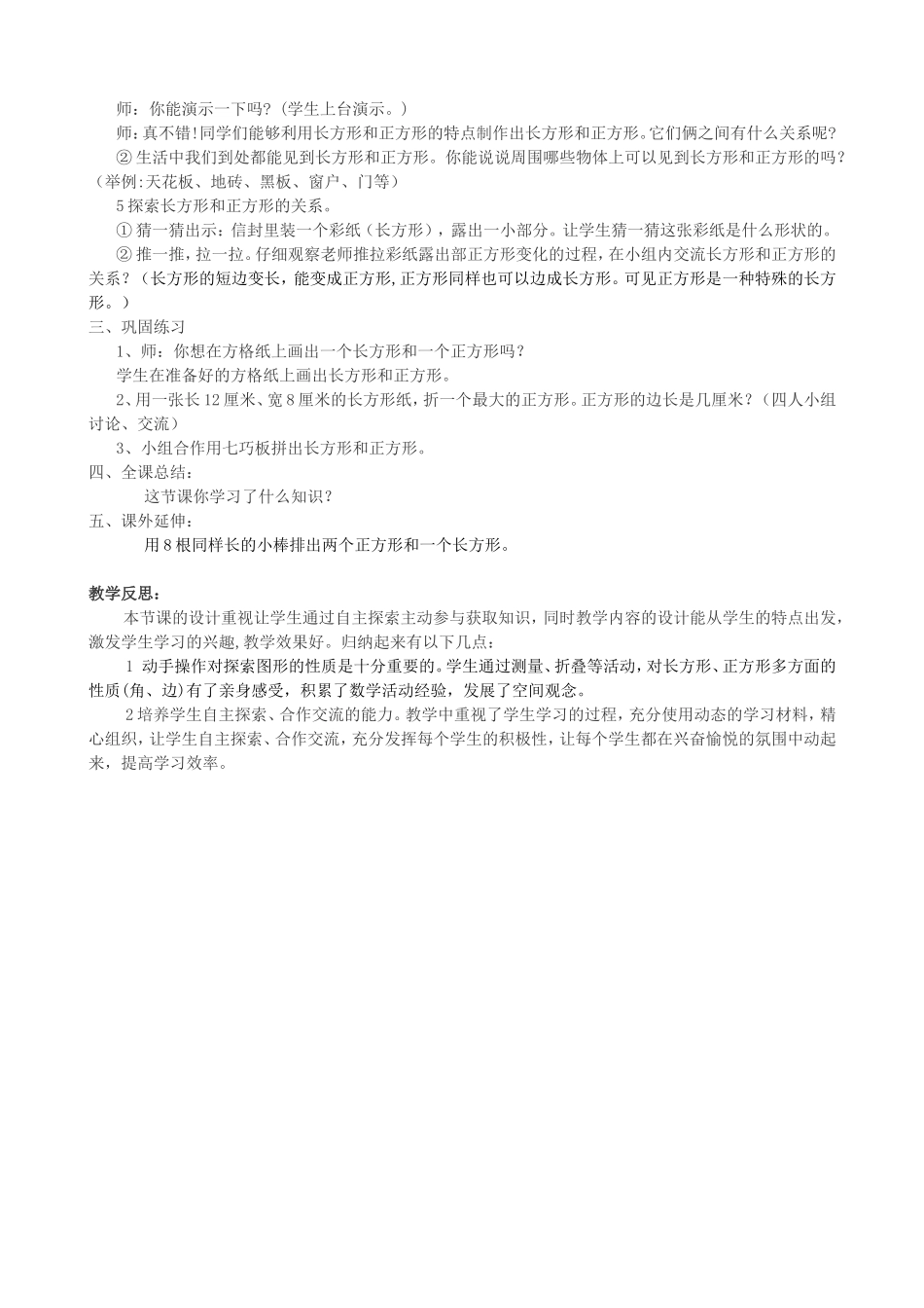 正方形长方形教学设计_第2页