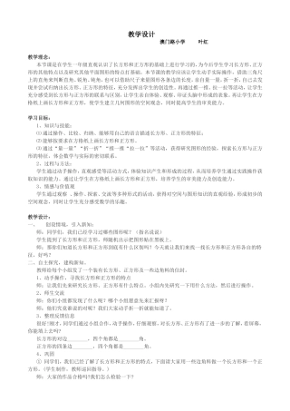 正方形长方形教学设计