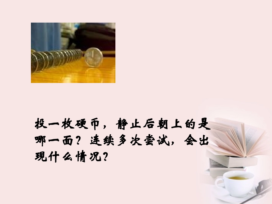 四年级科学下册_预测_1课件_苏教版_第3页