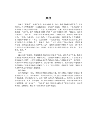 区域活动中的观察者、指导者