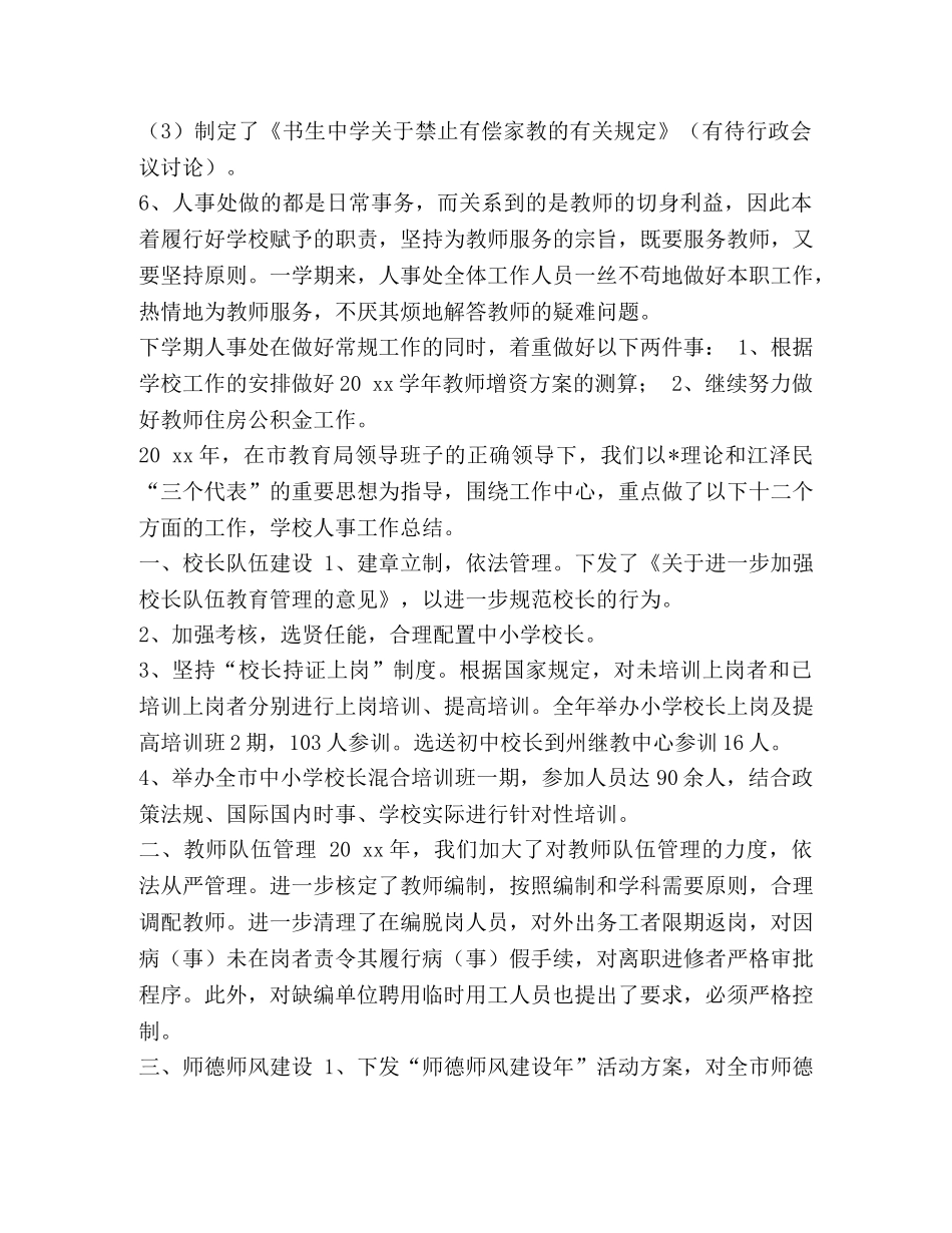 整理学校行政人事年终工作总结 行政人事岗位工作总结 _第2页