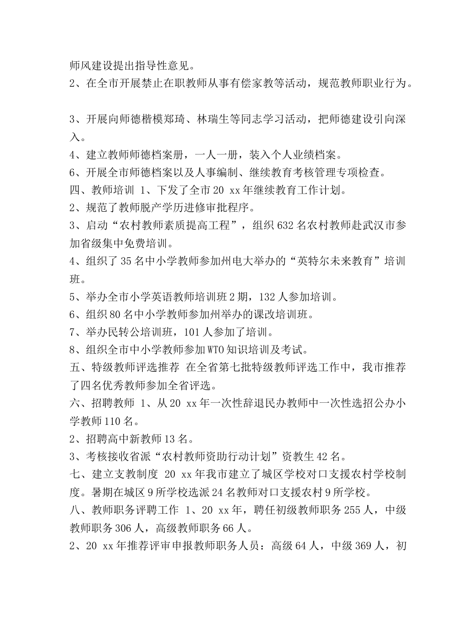 整理学校行政人事年终工作总结 行政人事岗位工作总结 _第3页