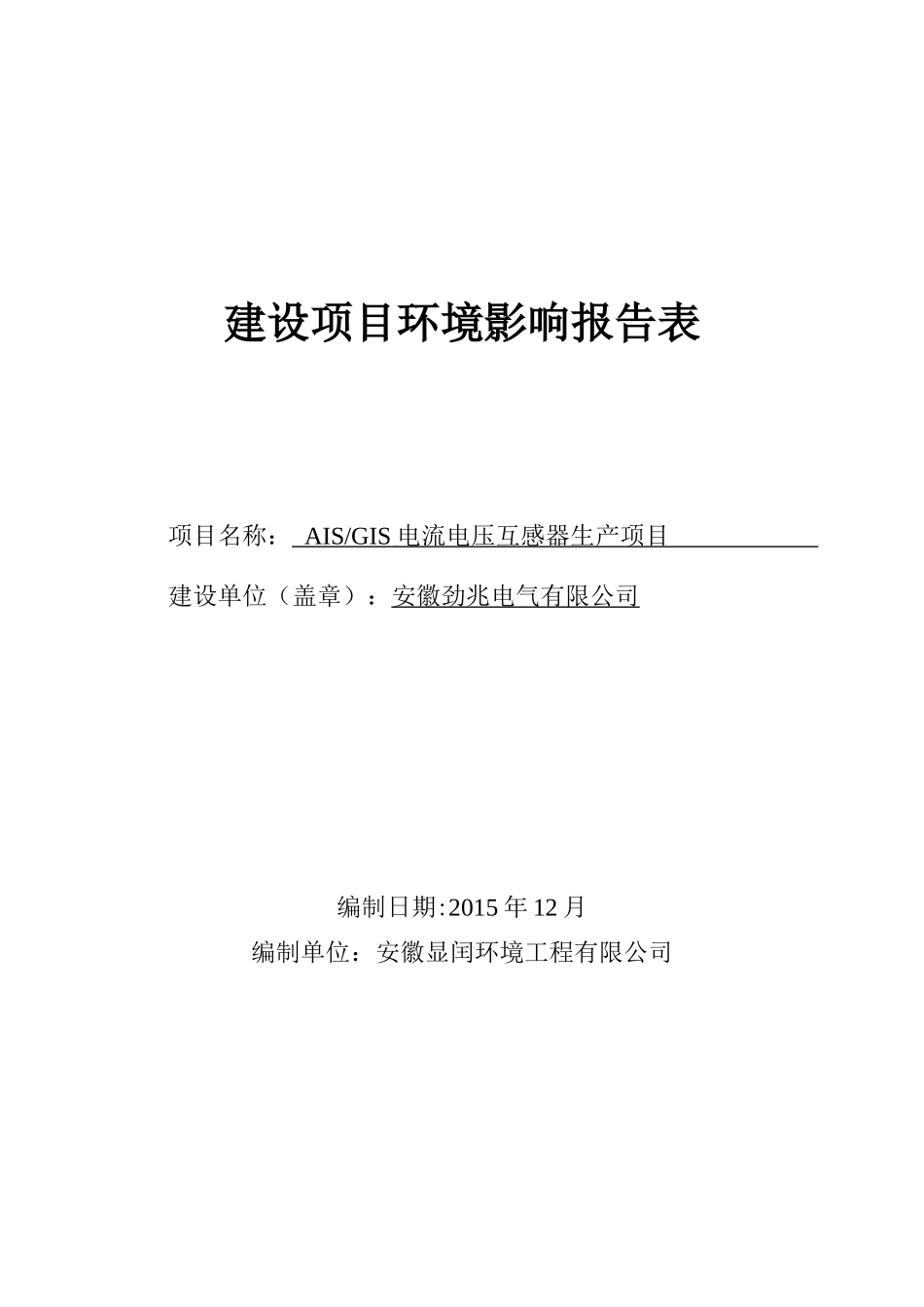 电气AISGIS电流电压互感器生产项目培训资料_第1页