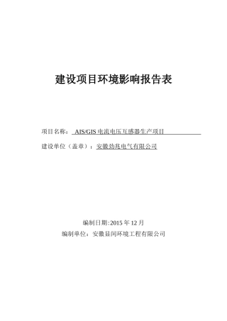 电气AISGIS电流电压互感器生产项目培训资料