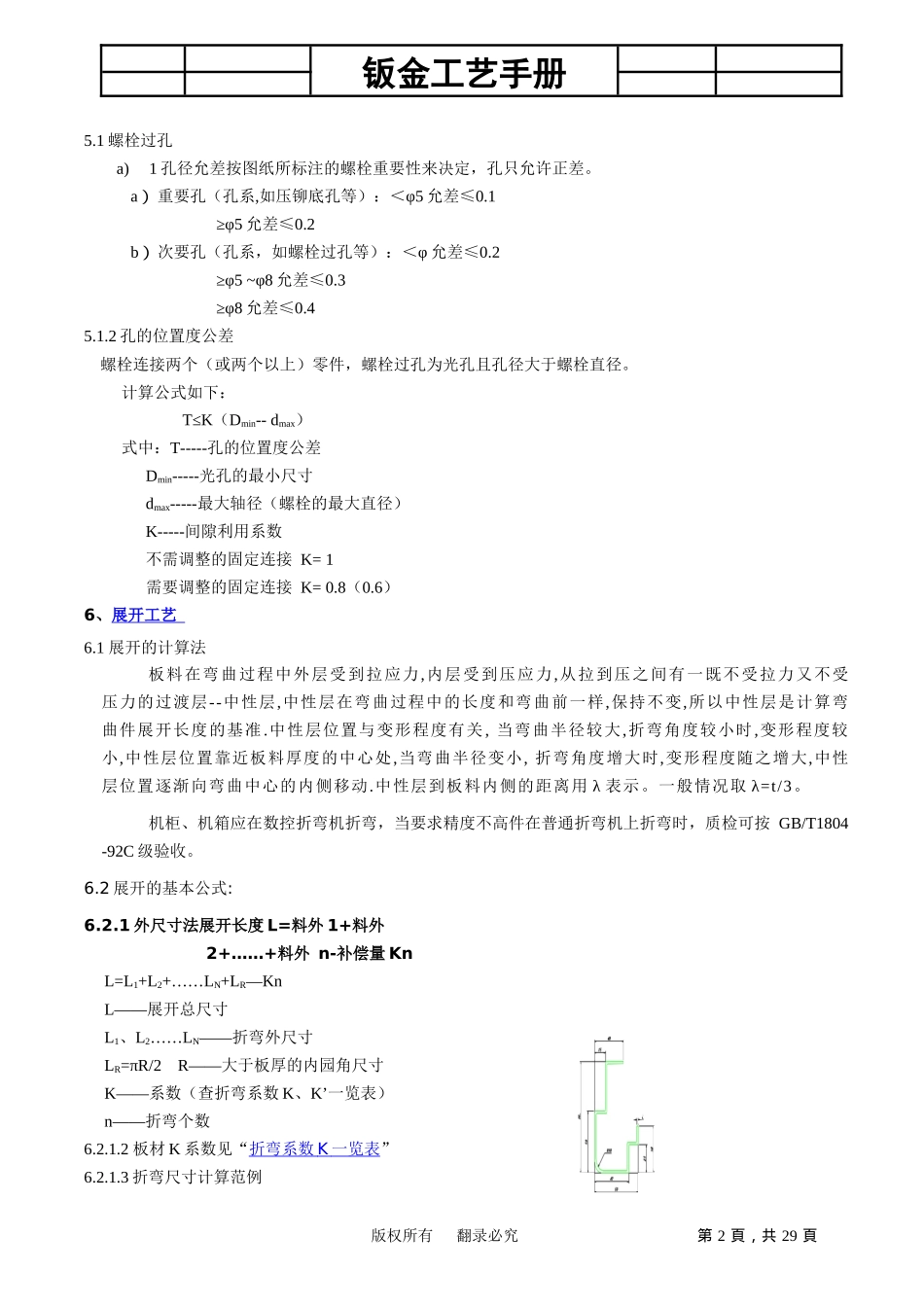 一个多年钣金工艺师的经验手册(非常实用)_第2页