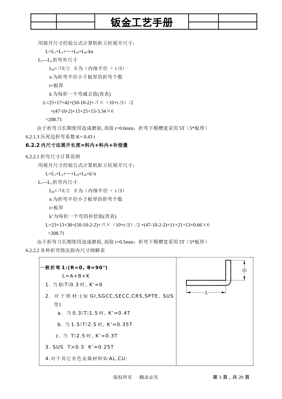 一个多年钣金工艺师的经验手册(非常实用)_第3页