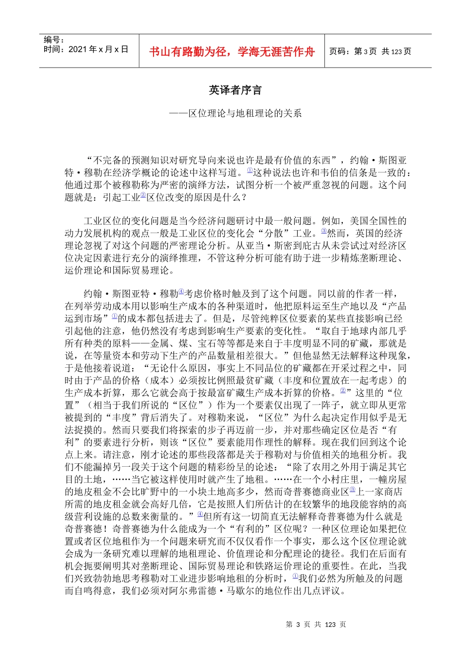 生产过程的管理作用_第3页