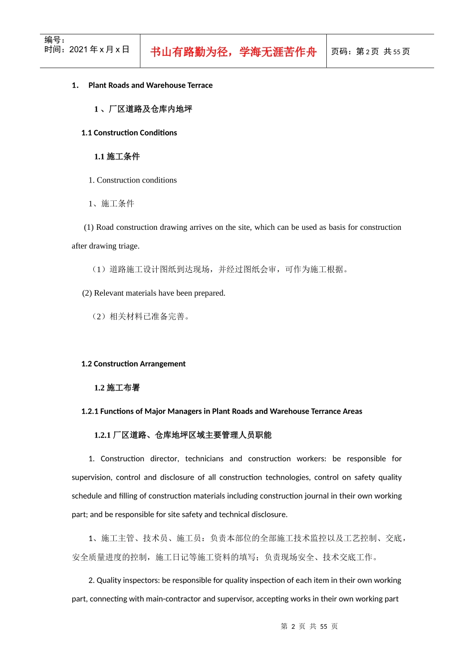 室外道路施工方案及仓库地坪施工方案_第2页
