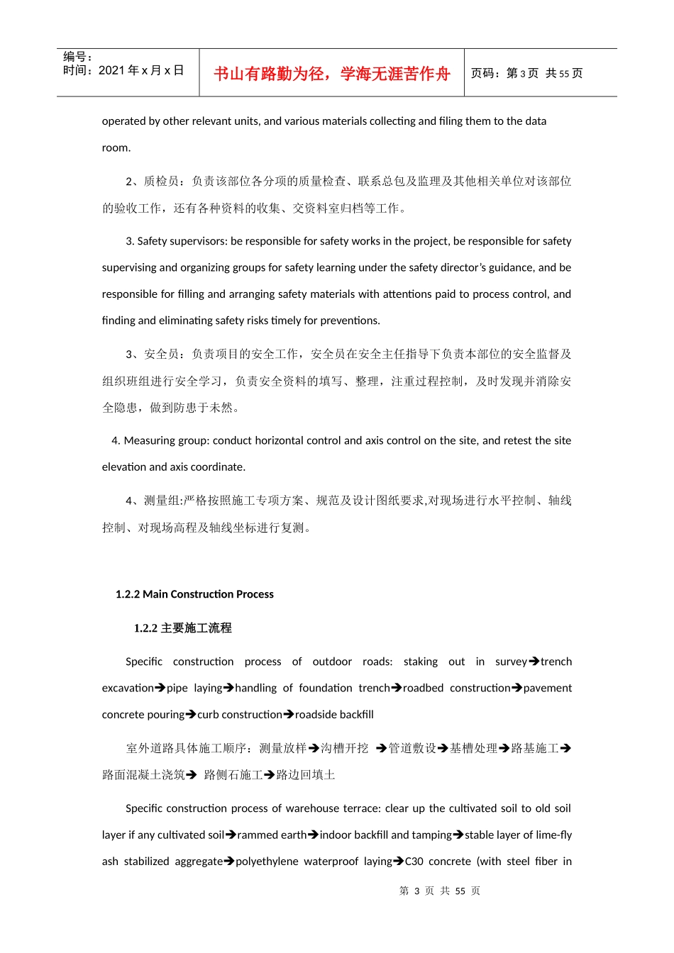 室外道路施工方案及仓库地坪施工方案_第3页