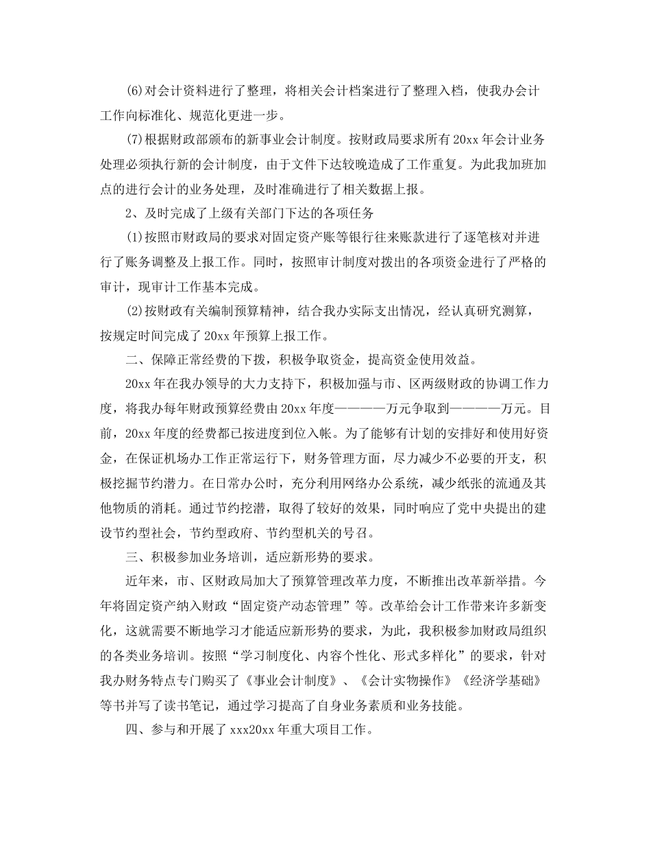 会计年度工作总结范文 _第2页