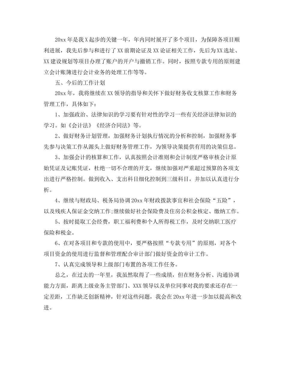 会计年度工作总结范文 _第3页