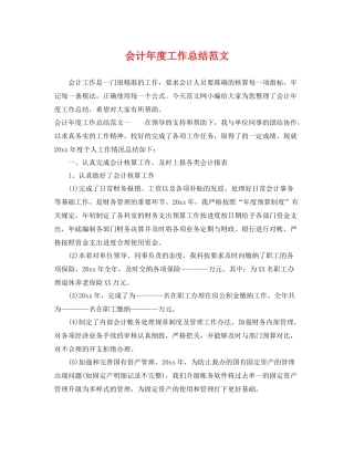 会计年度工作总结范文 