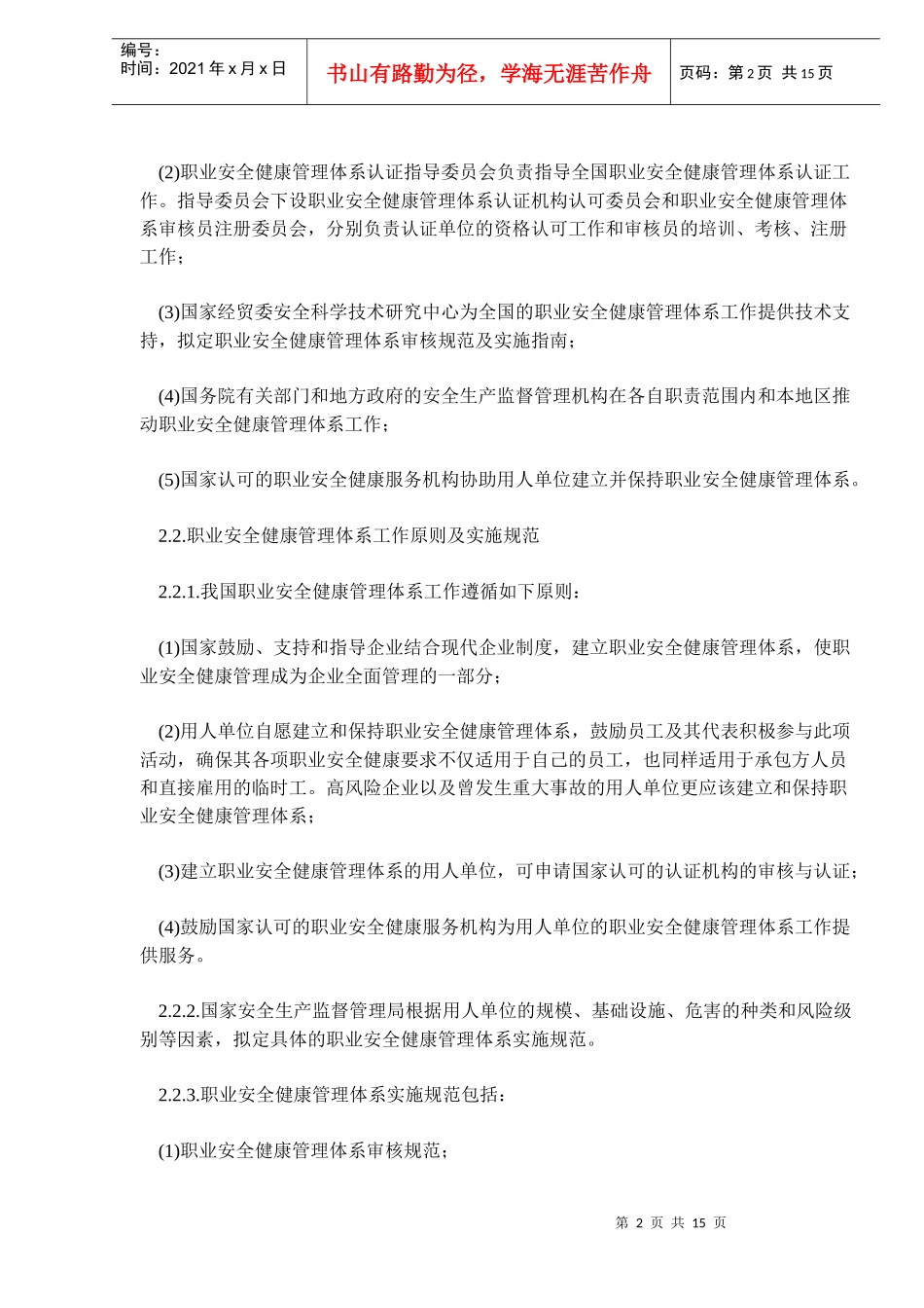 职业安全健康管理体系指导意见(doc 22)_第2页
