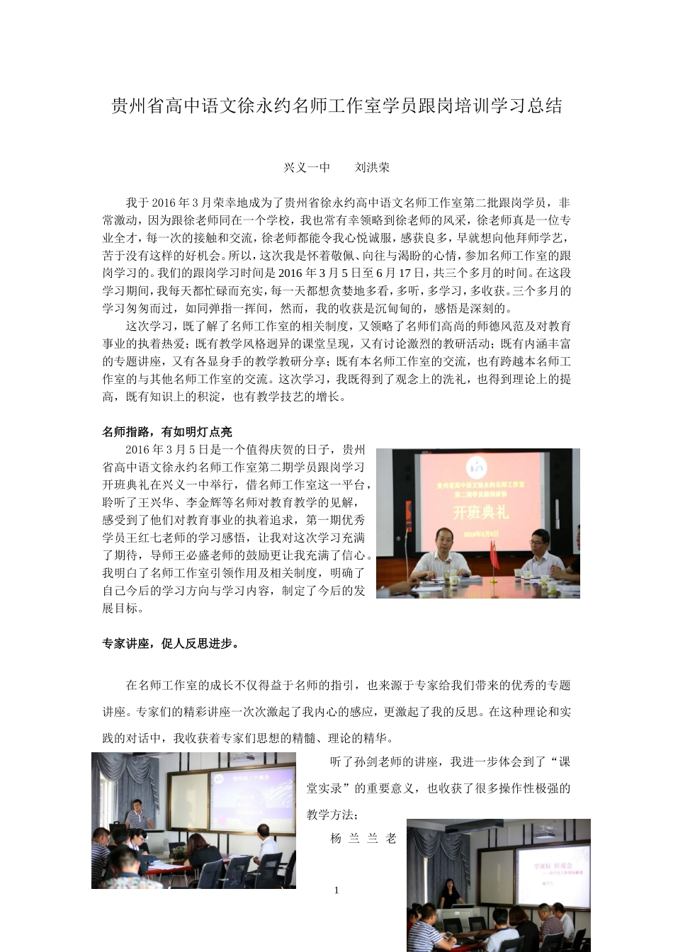 名师工作室学员跟岗培训学习总结（刘洪荣）_第1页