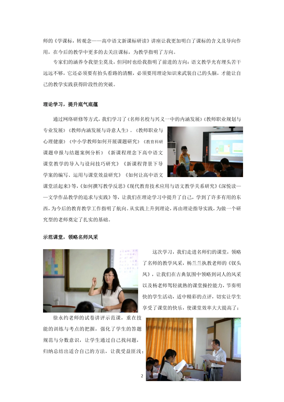 名师工作室学员跟岗培训学习总结（刘洪荣）_第2页