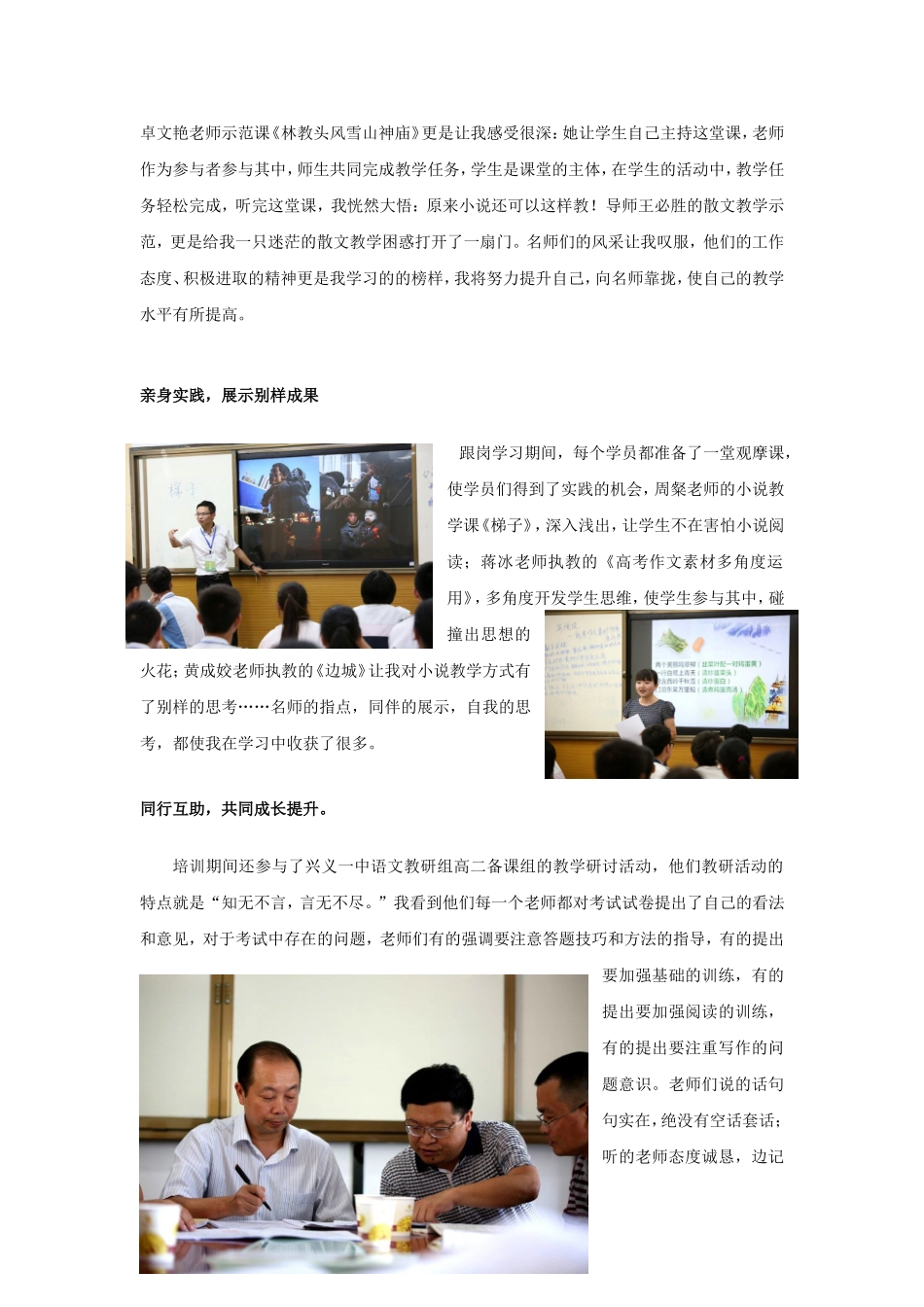 名师工作室学员跟岗培训学习总结（刘洪荣）_第3页