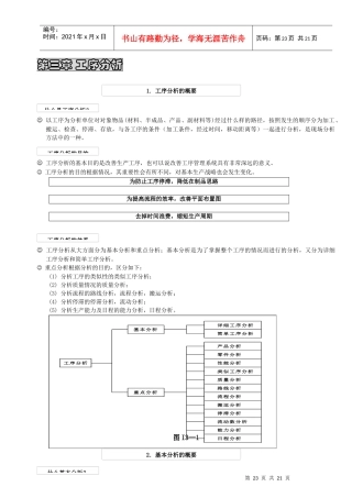 IE 第3章工序分析