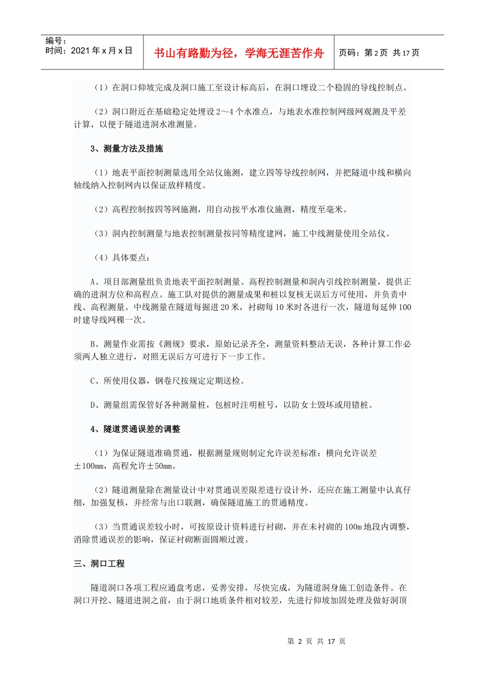 隧道工程施工工艺_第2页