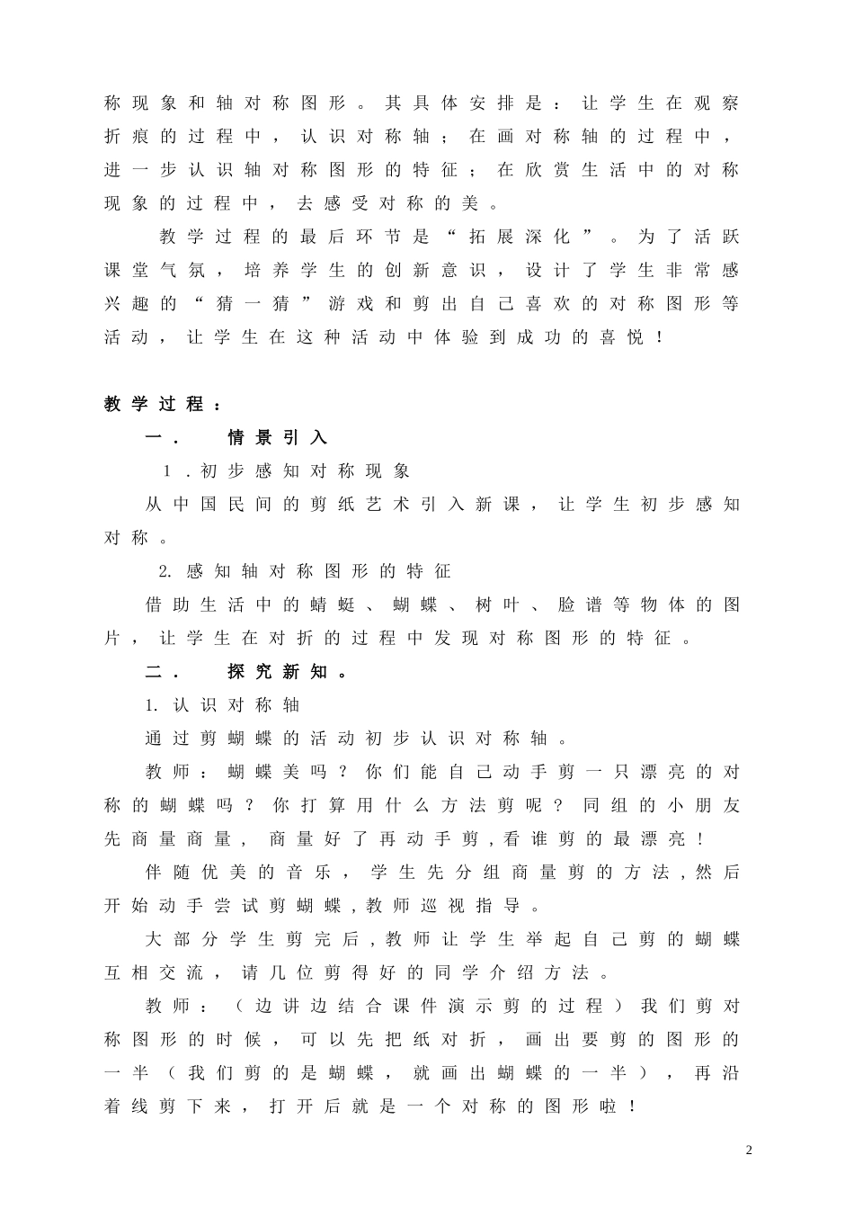 有效教学2-美丽的对称图形设计(剪)_第2页