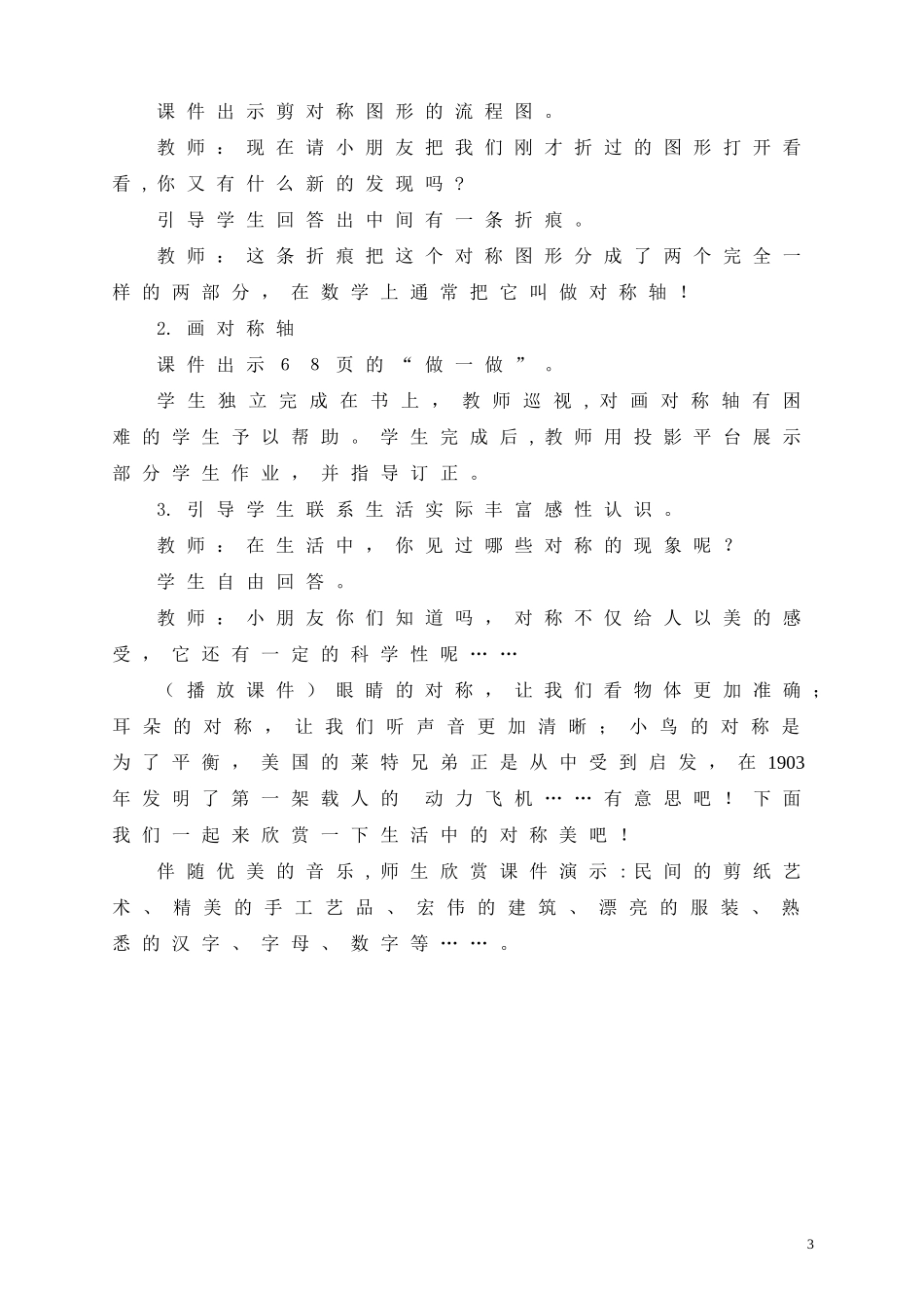 有效教学2-美丽的对称图形设计(剪)_第3页