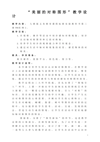 有效教学2-美丽的对称图形设计(剪)