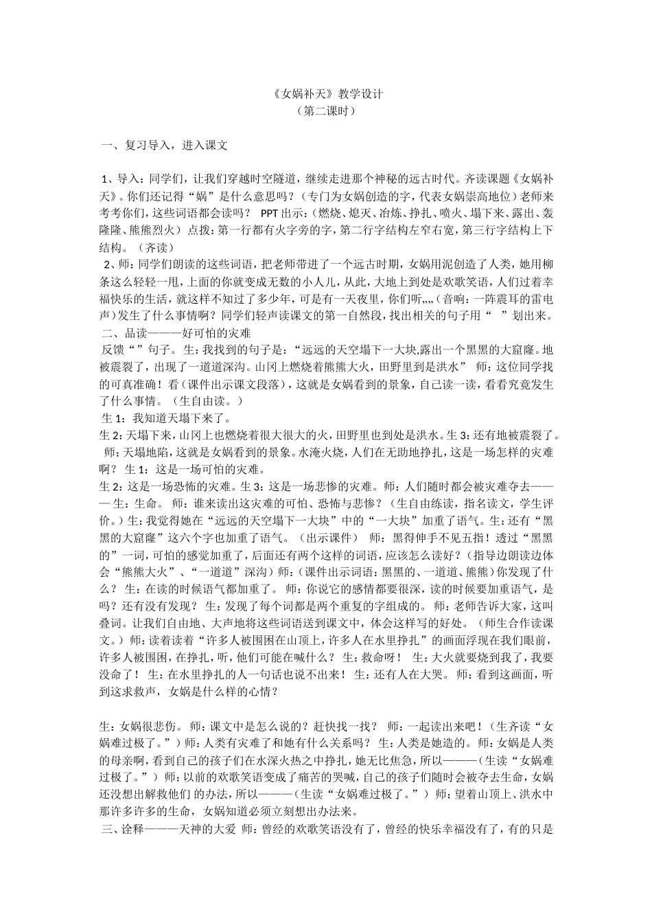 女娲补天教学设计 (2)_第1页