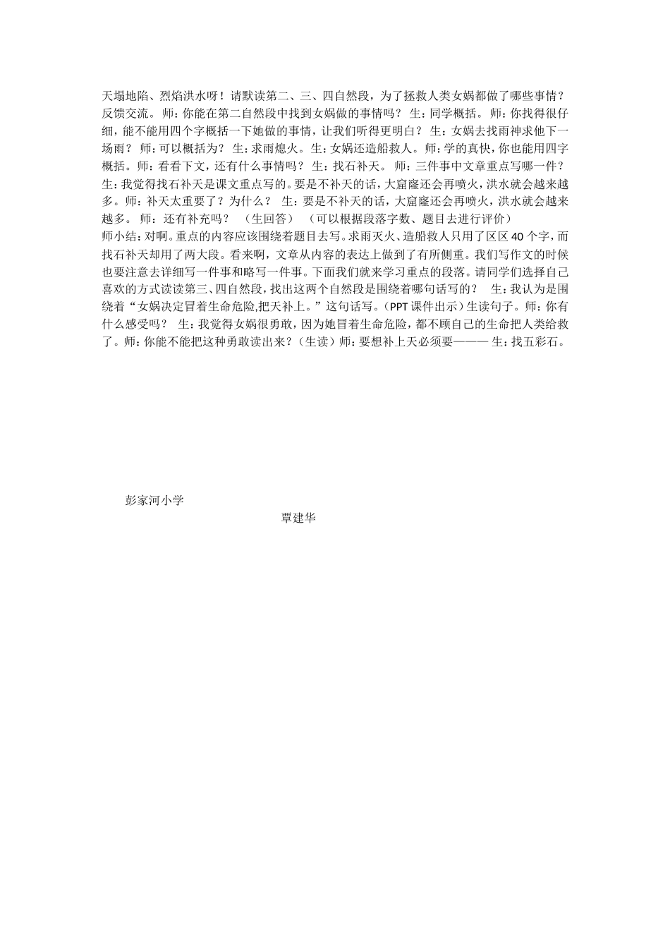 女娲补天教学设计 (2)_第2页