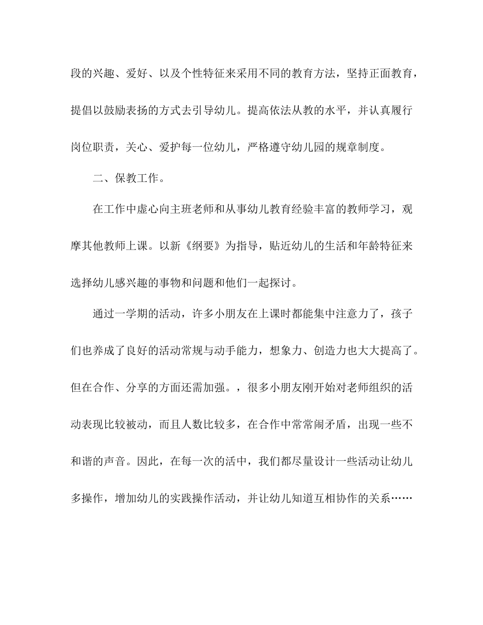 幼儿园教师个人总结 _第2页