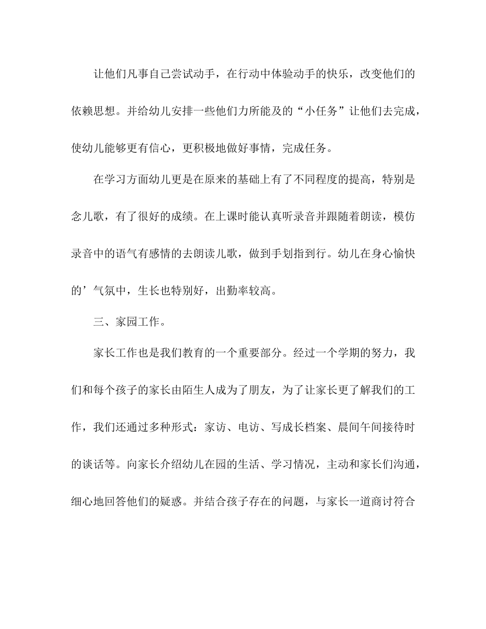 幼儿园教师个人总结 _第3页