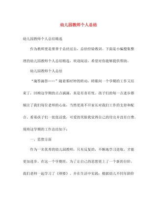 幼儿园教师个人总结 