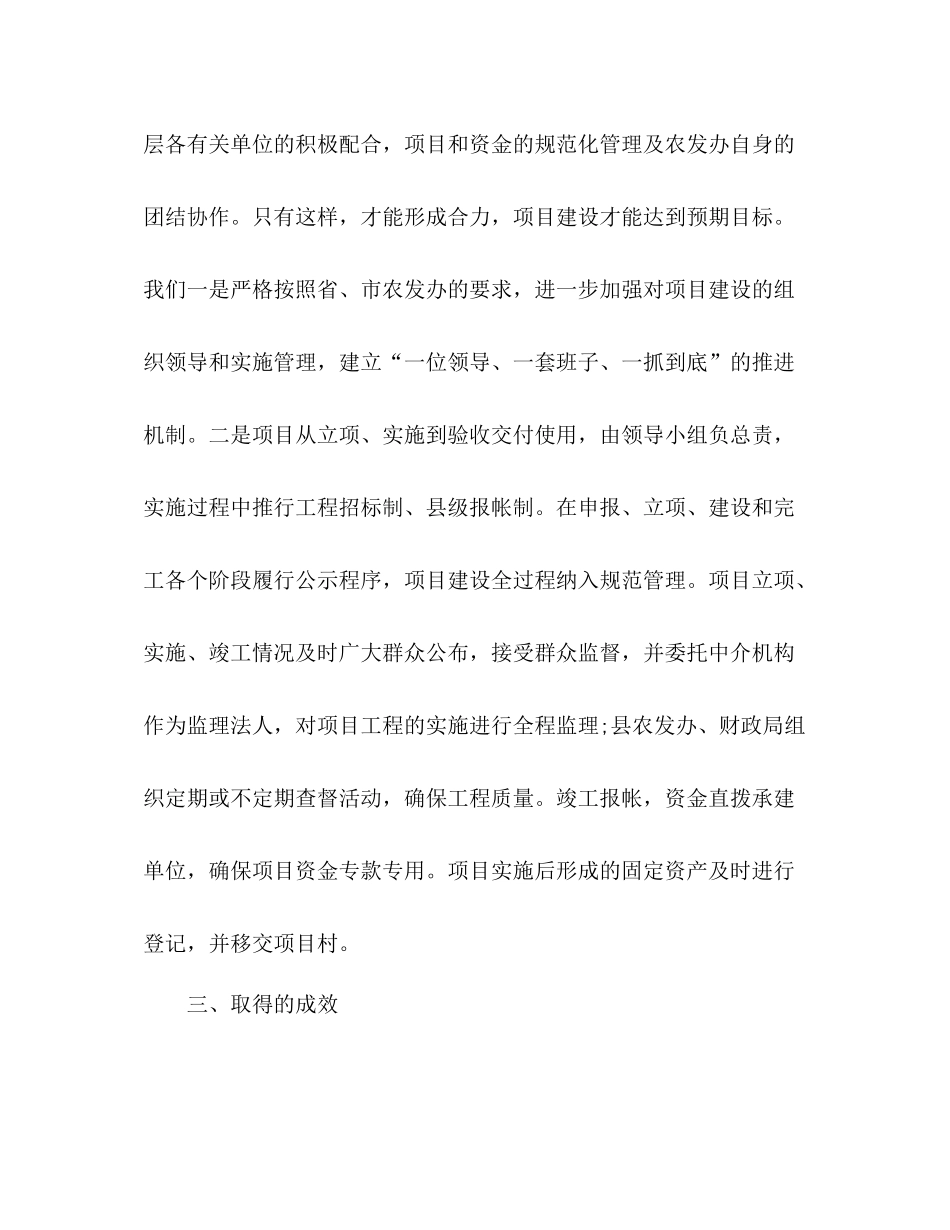 农业综合开发办公室工作总结 _第3页