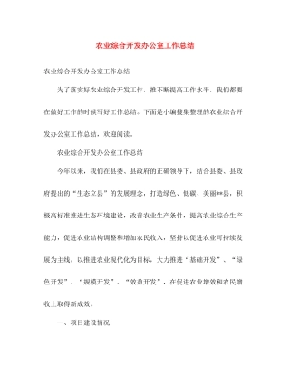农业综合开发办公室工作总结 