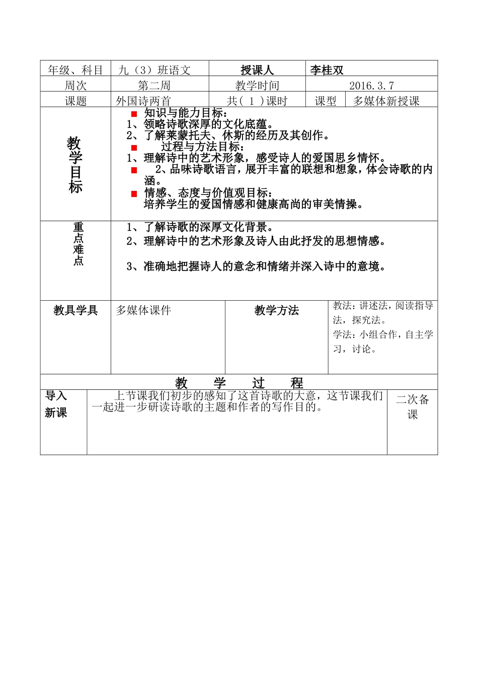 第4课：外国诗两首_第1页