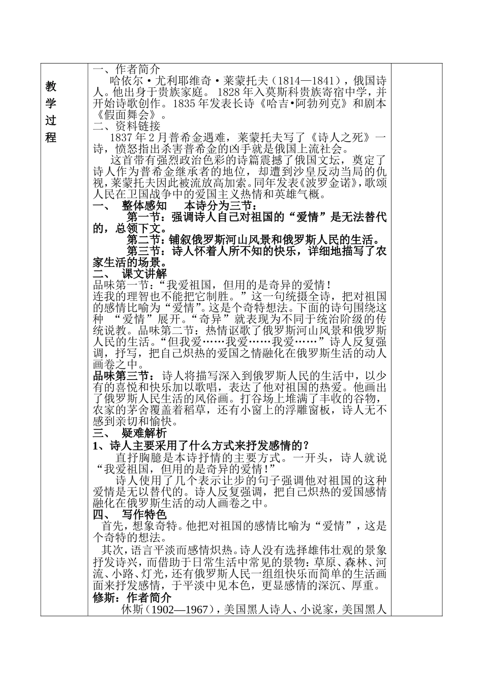 第4课：外国诗两首_第2页