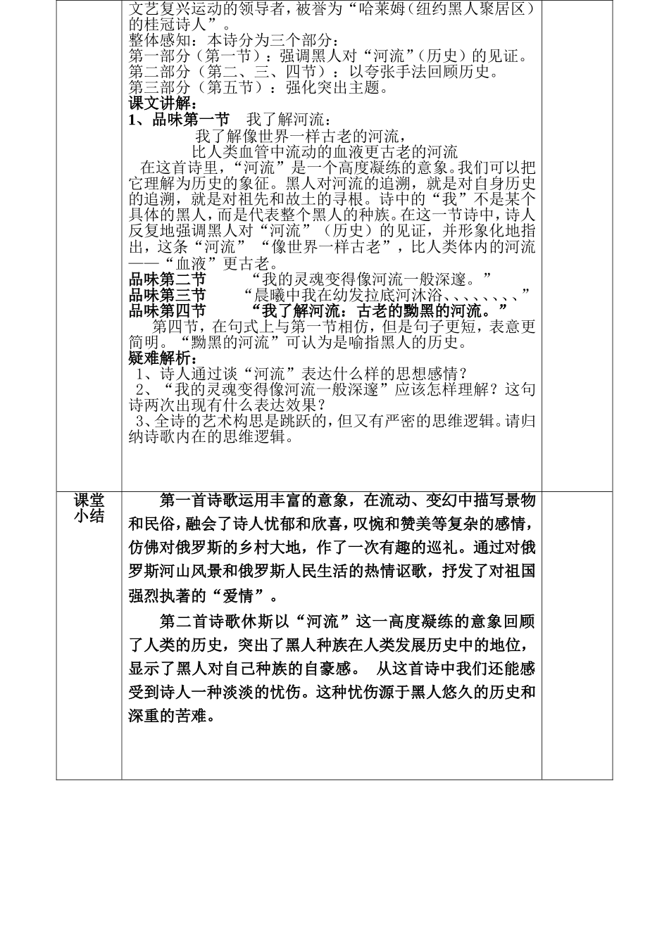 第4课：外国诗两首_第3页