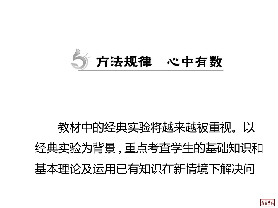 第8专题实验与探究_第3页