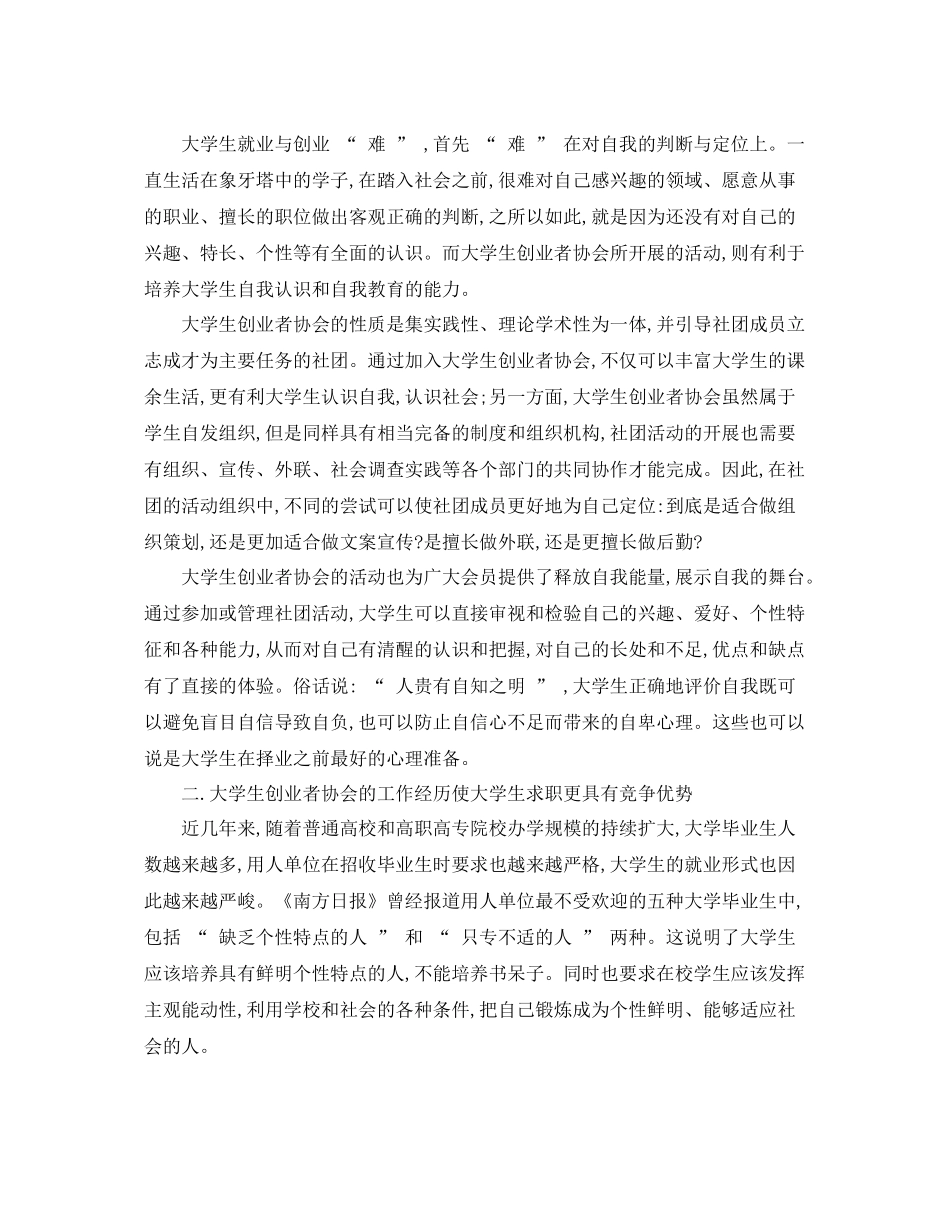 大学生社团的工作总结 _第2页