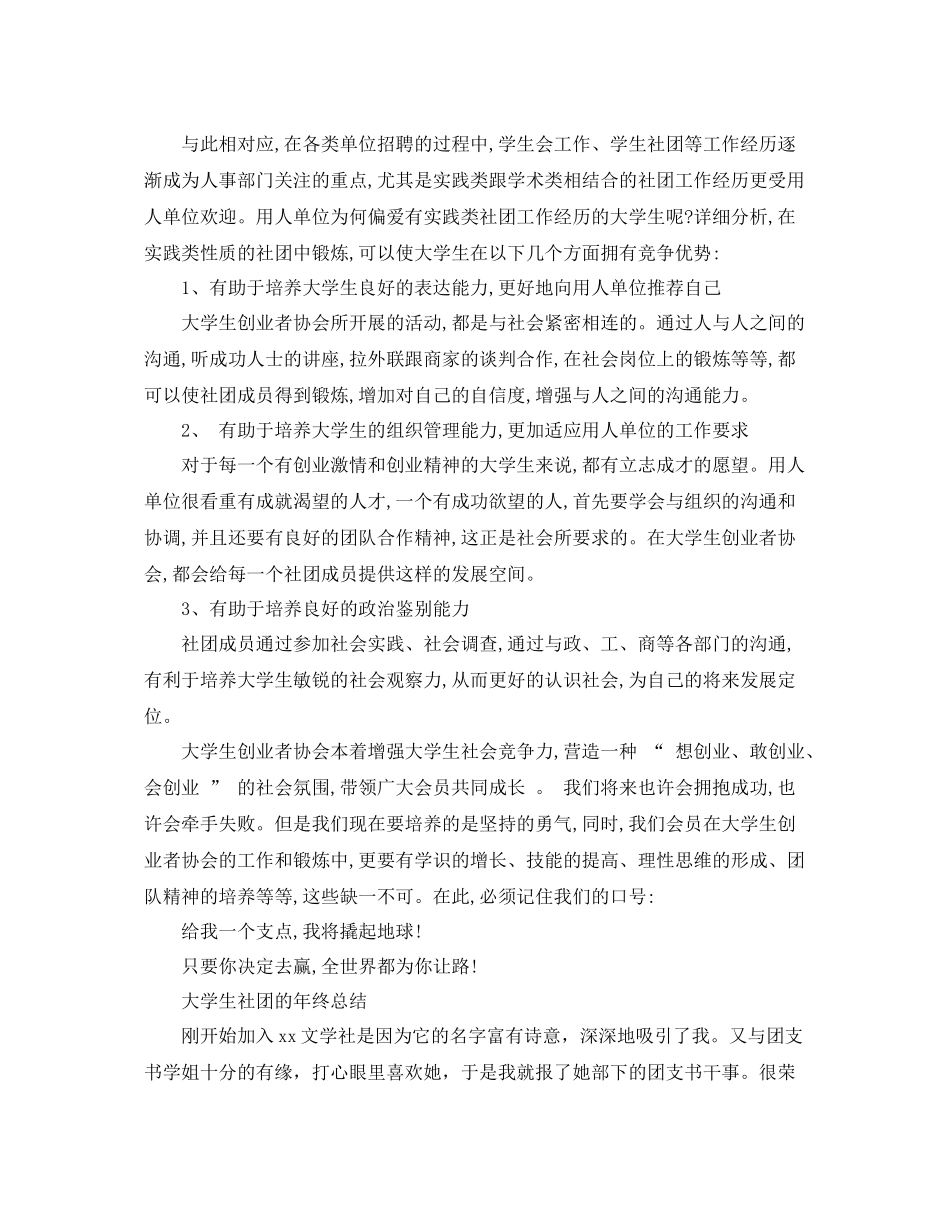 大学生社团的工作总结 _第3页