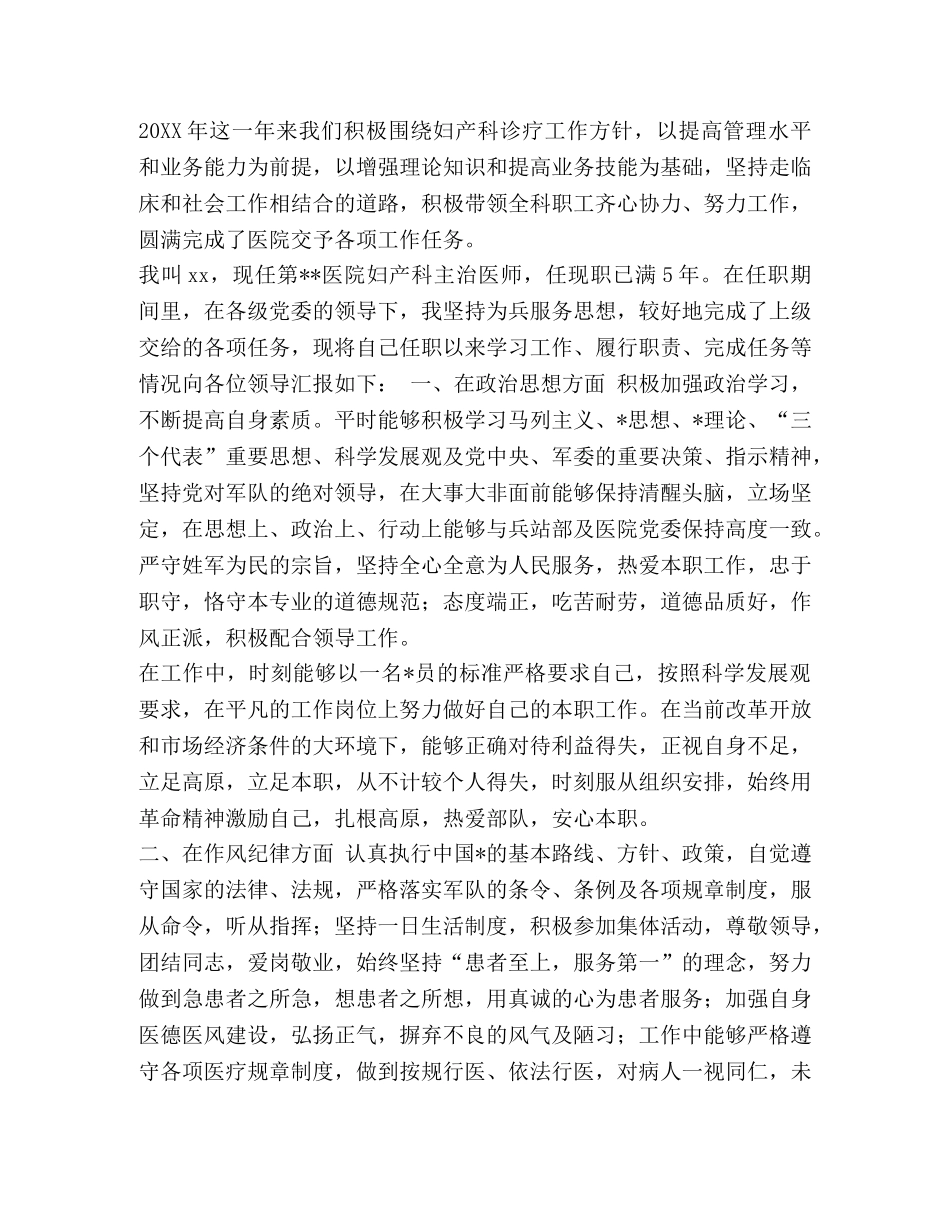 整理妇科医生年度个人工作总结范文-个人工作总结范文 _第2页