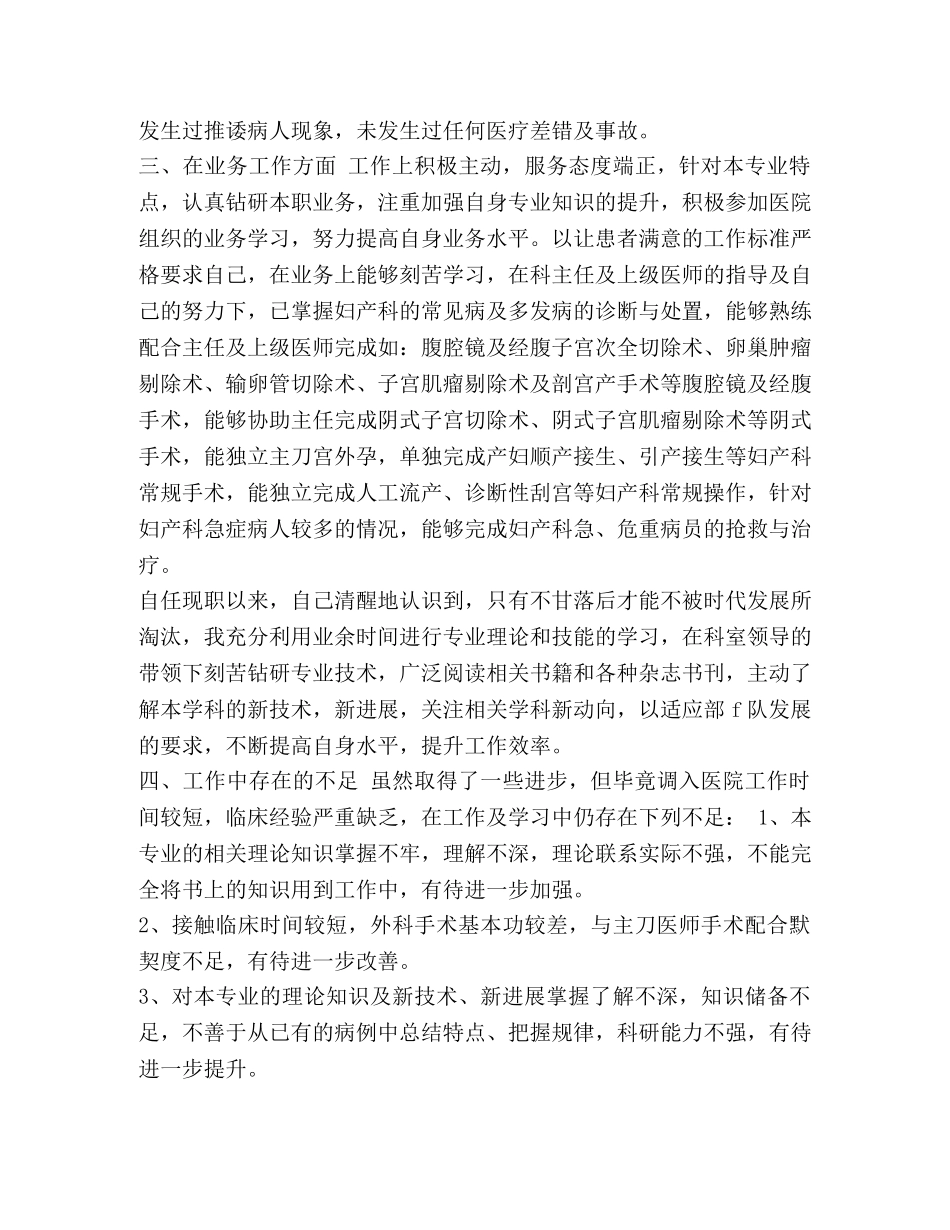 整理妇科医生年度个人工作总结范文-个人工作总结范文 _第3页