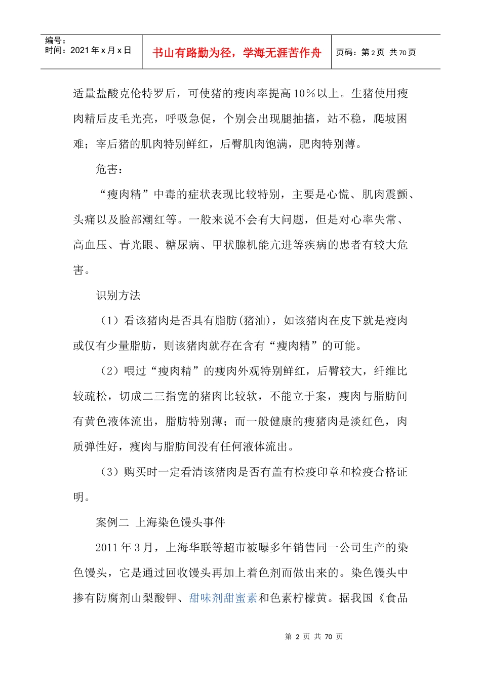 王宪政食品安全教案_第2页