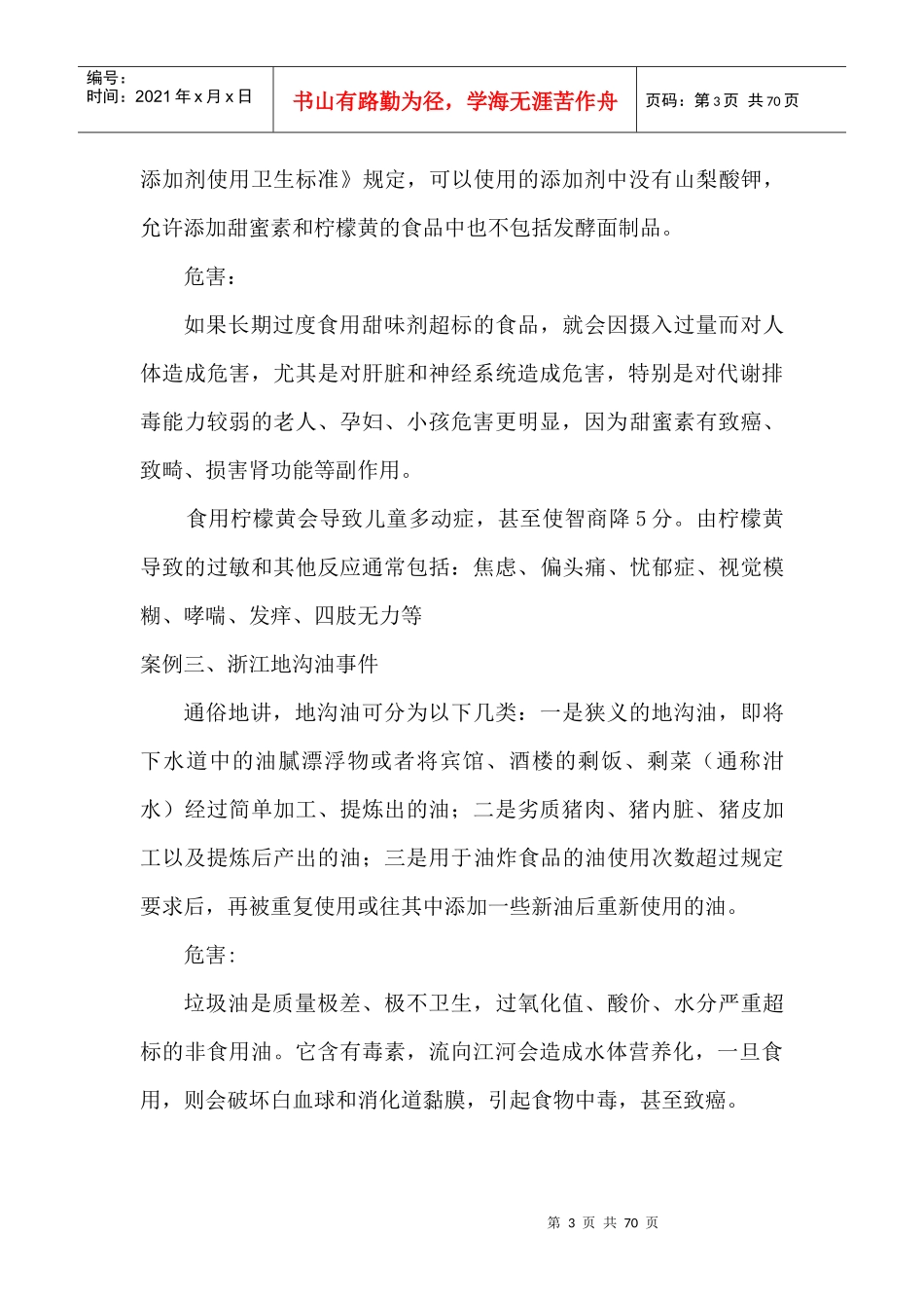 王宪政食品安全教案_第3页
