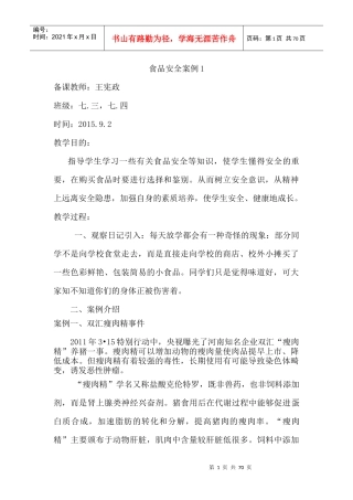 王宪政食品安全教案