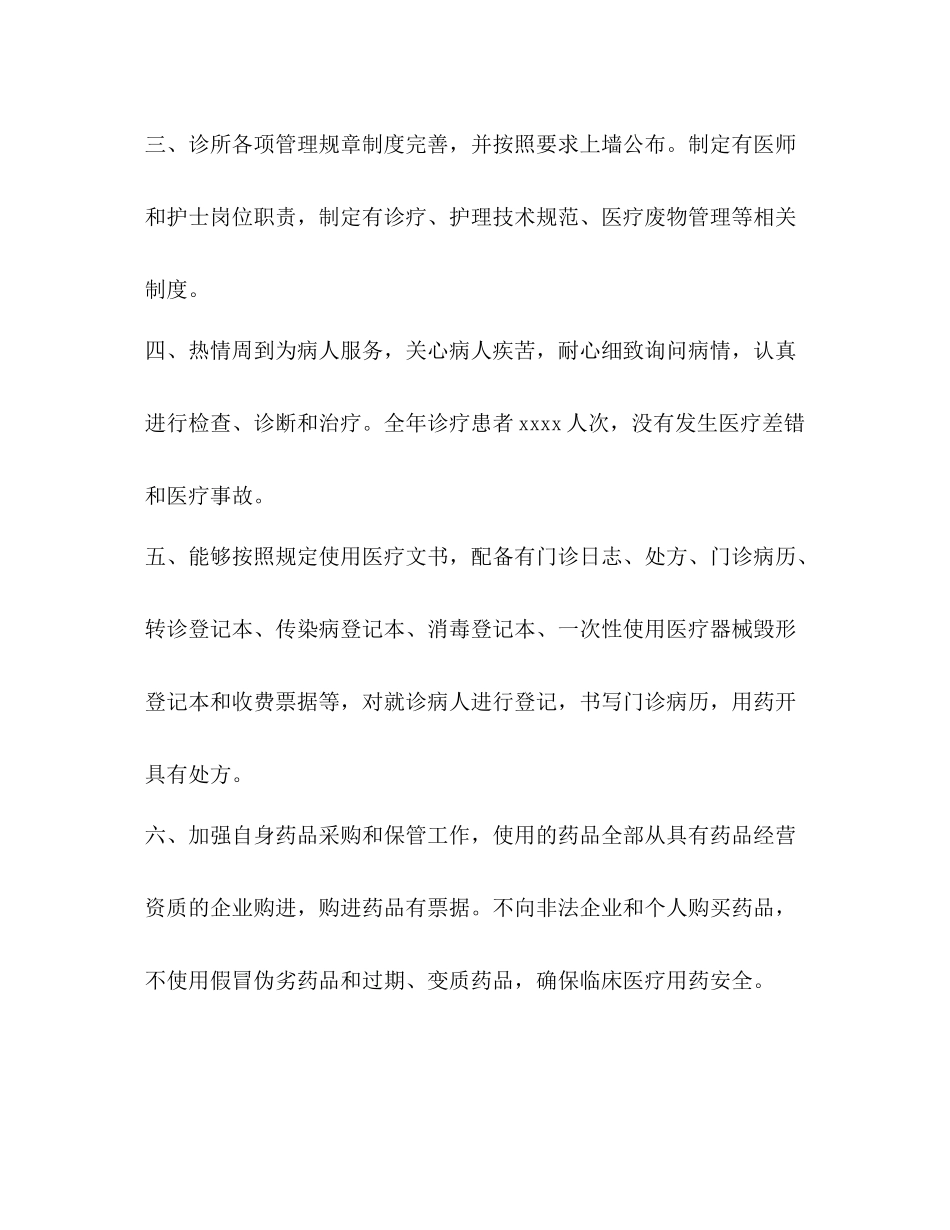 个体诊所2020年度工作总结 _第2页