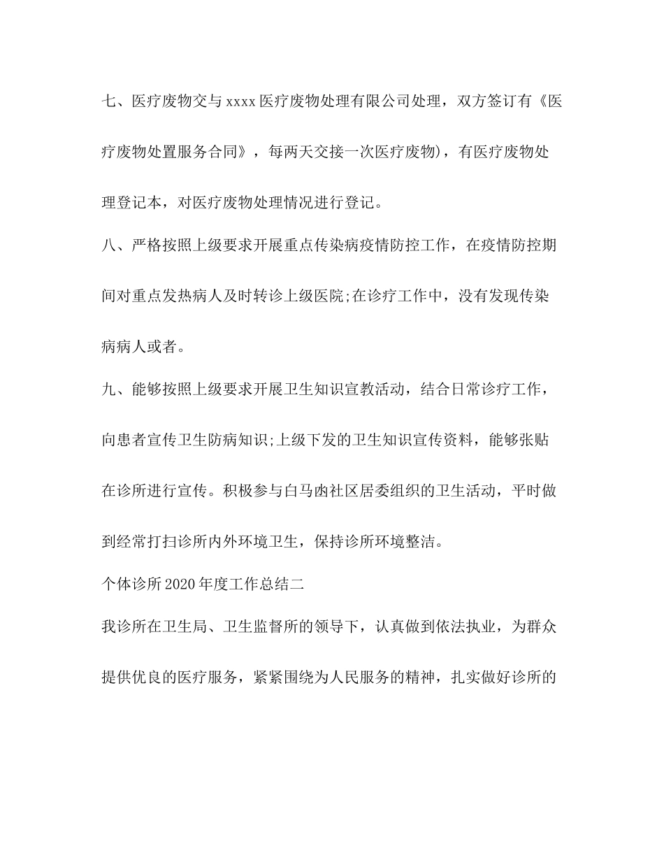 个体诊所2020年度工作总结 _第3页