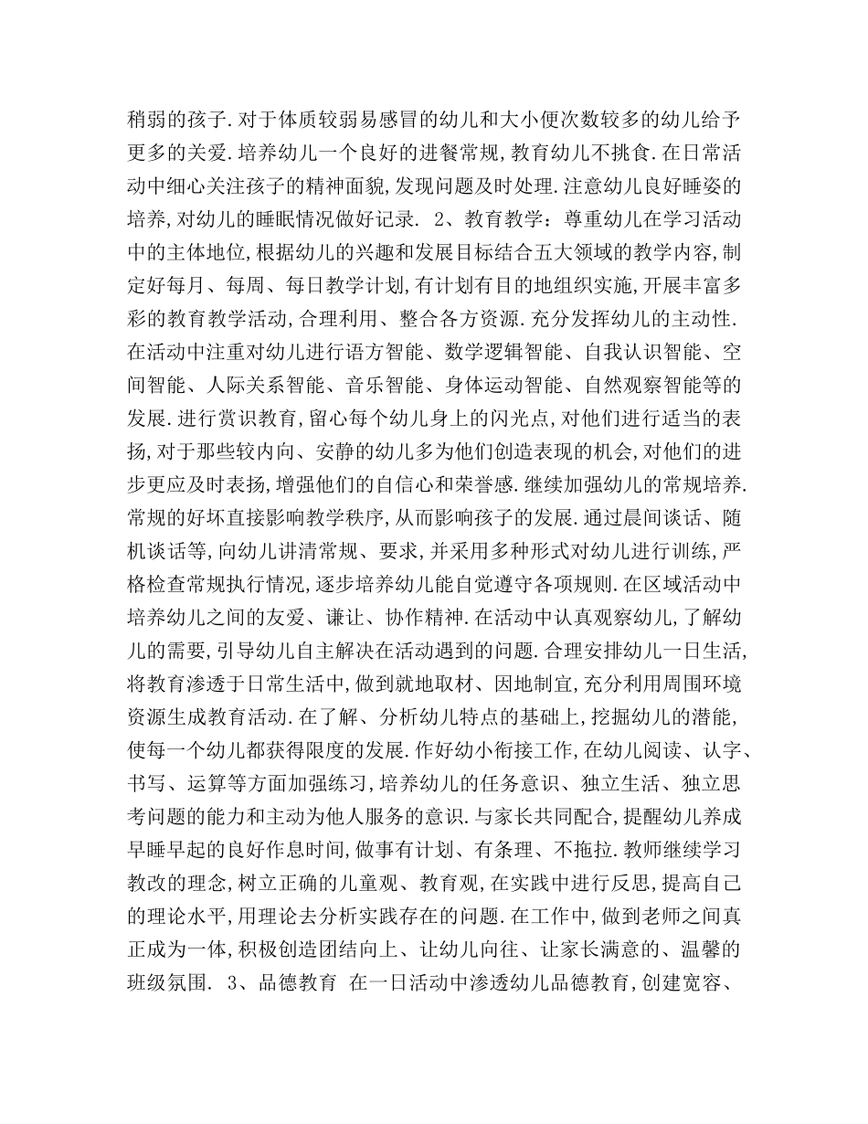 整理学前班保育员个人工作计划2020-学前班保育员工作计划 _第3页