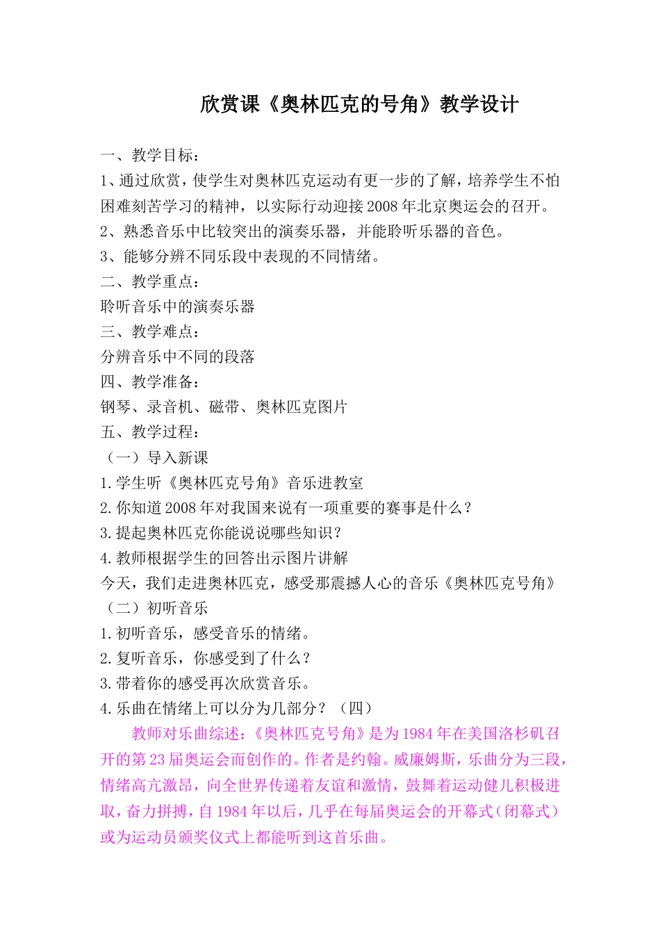 欣赏课《奥林匹克号角》教案_第1页