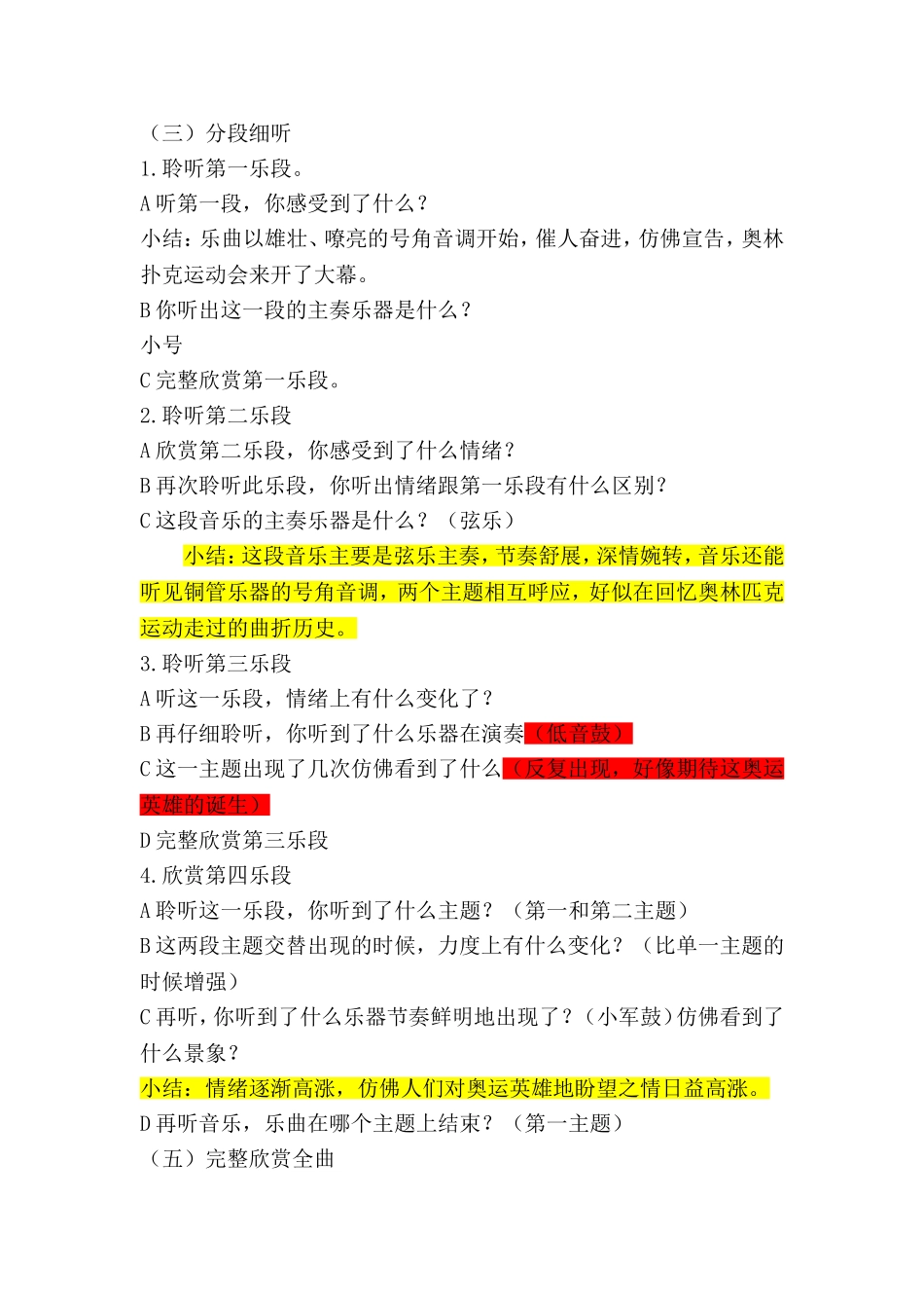 欣赏课《奥林匹克号角》教案_第2页