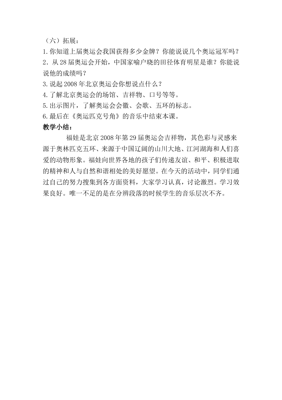 欣赏课《奥林匹克号角》教案_第3页
